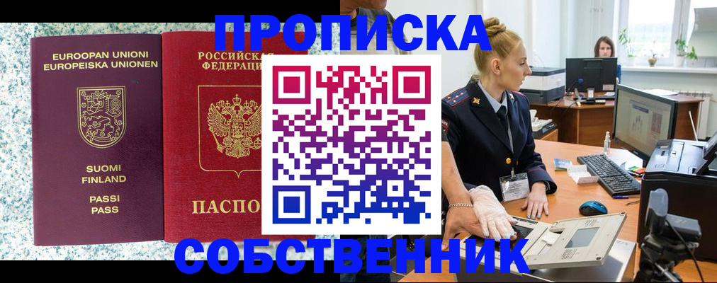 прописка 2025 в Коркино